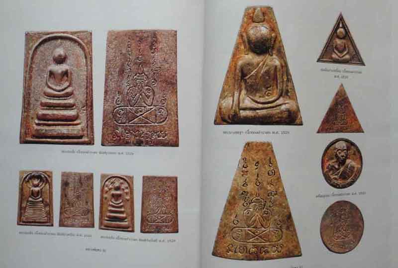 หนังสือ อมตวัตถุมงคลยอดนิยม หลวงพ่อคง สุวัณโณ วัดวังสรรพรส จ.จันทรบุรี พิมพ์ครั้งที่2