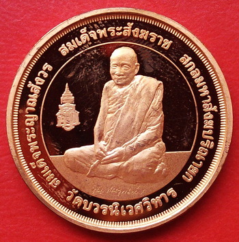 เหรียญเมืองเพิร์ช สมเด็จพระสังฆราช ( เหรียญ พิมพ์ใหญ่ ) ผลิตจากเมืองเพิร์ช ประเทศออสเตรเลีย