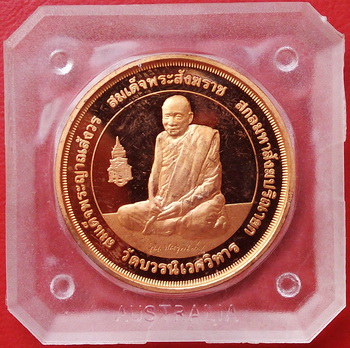 เหรียญเมืองเพิร์ช สมเด็จพระสังฆราช ( เหรียญ พิมพ์ใหญ่ ) ผลิตจากเมืองเพิร์ช ประเทศออสเตรเลีย