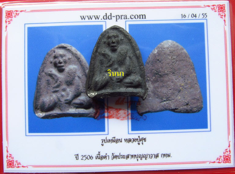 บัตรรับประกันพระแท้