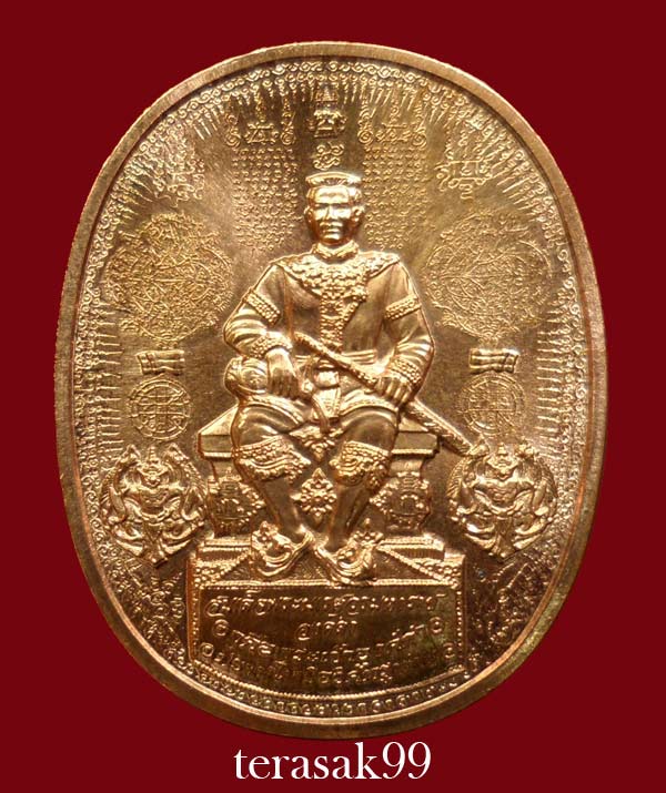 เหรียญระเบิด มหายันต์ พิมพ์พระนเรศวรมหาราช(นั่ง) รุ่นปราบไพรี อริศตรูพ่าย (P3)
