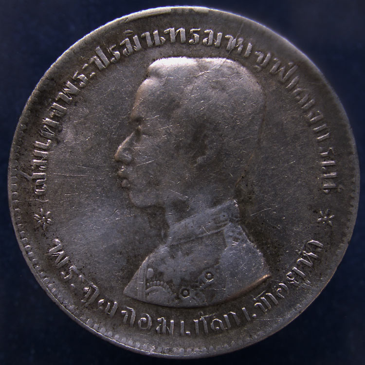 เหรียญเงิน 1 บาท ร.5 หลังตราแผ่นดิน ไม่มี ร.ศ. (4)