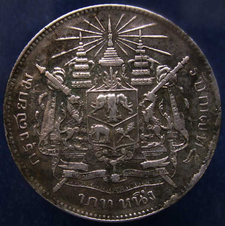 เหรียญเงิน 1 บาท ร.5 หลังตราแผ่นดิน ไม่มี ร.ศ. (4)