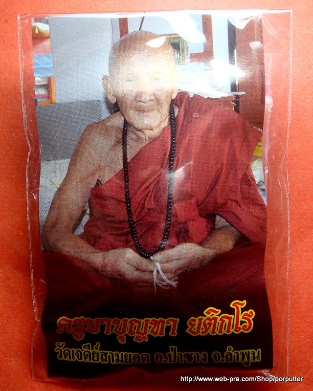 เช่าเองจากวัด..วัวแดง ครูบาบุญทา วัดเจดีย์สามยอด ลำพูน ฝังตะกรุด เอาไว้เฝ้าบ้าน