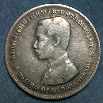 เหรียญกษาปณ์ ร. 5
