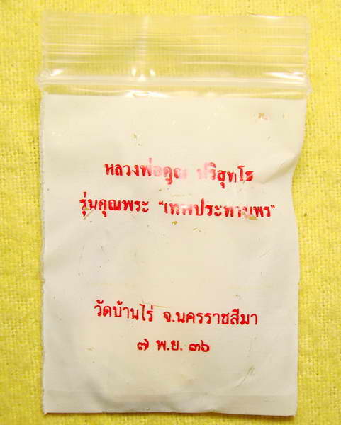 เหรียญเสมา เทพประทานพร หลวงพ่อคูณ วัดบ้านไร่  เนื้อทองเหลือง