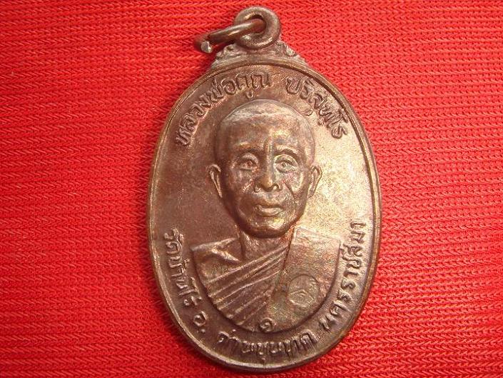 เหรียญหลวงพ่อคูณรุ่นสร้างศาลาการเปรียญวัดตลาดไทรเก่าปี2522 เนื้อทองแดง บล๊อคมีเม็ดตา สวยกริ๊ป