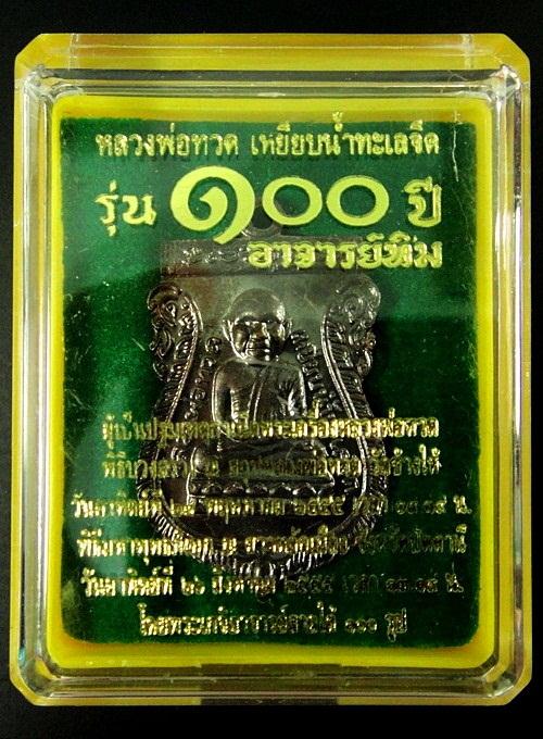 เหรียญเสมาหัวโต 100 ปี อาจารย์ทิม เนื้อทองแดงรมดำ ตอกโค๊ดและหมายเลขประจำองค์ กล่องเดิมจากวัด