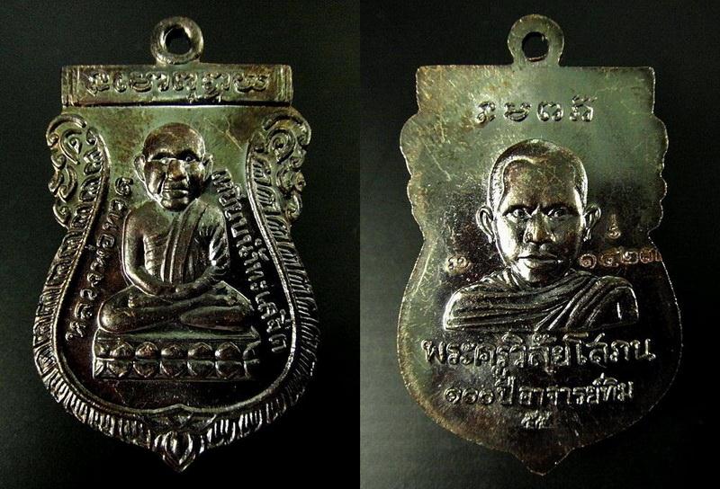 เหรียญเสมาหัวโต 100 ปี อาจารย์ทิม เนื้อทองแดงรมดำ ตอกโค๊ดและหมายเลขประจำองค์ กล่องเดิมจากวัด