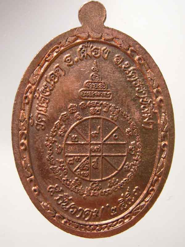 เหรียญอายุยืน หลวงพ่อคูณ เนื้อนวะลงยา No.1578