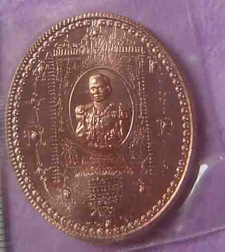 เหรียญมหายันต์ กรมหลวงชุมพรเขตอุดมศักดิ์ รุ่นลูกระเบิด เนื้อทองแดง ปี 2548