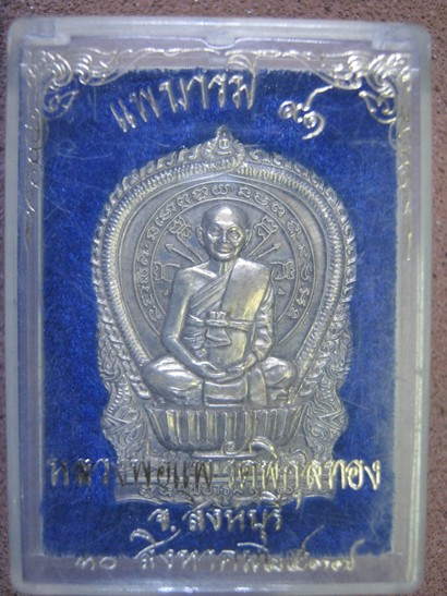 นั่งพาน เนื้อเงิน หลวงพ่อแพ วัดพิกุลทอง สิงห์บุรี (3294)
