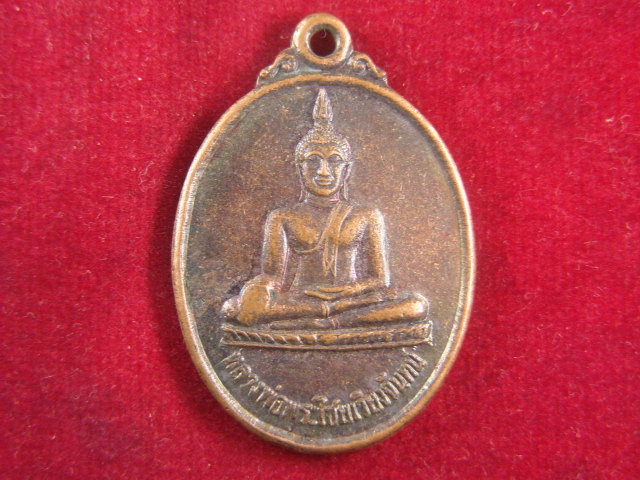 "จ่าสันต์" แดงเคาะเดียว/เหรียญหลวงพ่อพระไชยเวียงจันทน์ วัดพระไชยเชษฐาธิราช สปป.ลาว