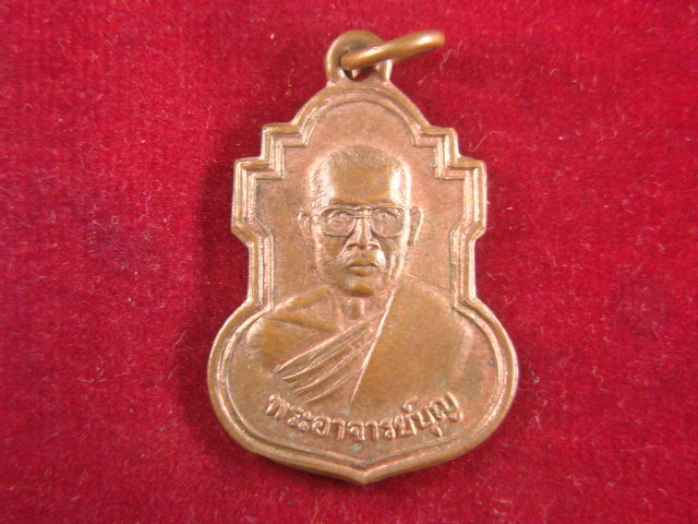 "จ่าสันต์" แดงเคาะเดียว/เหรียญพระอาจารย์บุญ  วัดศรีอุปลาราม(หนองบัว)