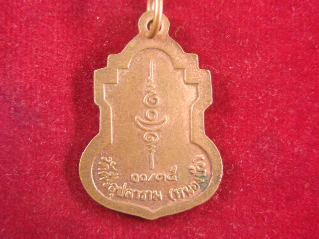 "จ่าสันต์" แดงเคาะเดียว/เหรียญพระอาจารย์บุญ  วัดศรีอุปลาราม(หนองบัว)