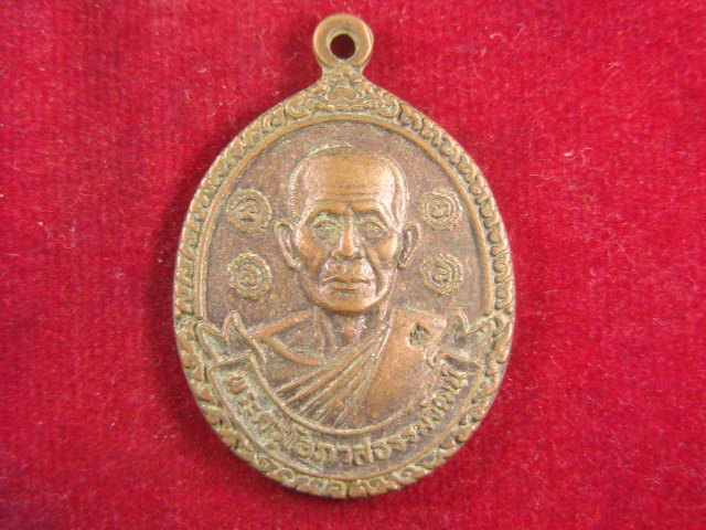 "จ่าสันต์" แดงเคาะเดียว/เหรียญพระครูโอภาสธรรมวัฒน์  วัดพิกุล  อยุธยา