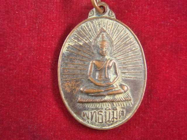 "จ่าสันต์" แดงเคาะเดียว/เหรียญพระพุทธนิมิต วัดสนามชัย  ชัยนาท