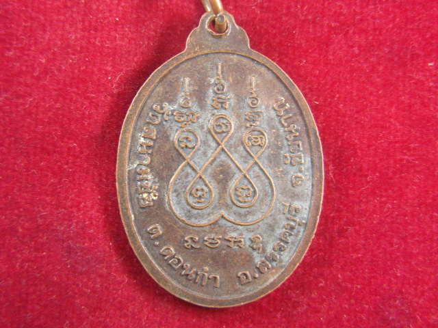 "จ่าสันต์" แดงเคาะเดียว/เหรียญพระพุทธนิมิต วัดสนามชัย  ชัยนาท