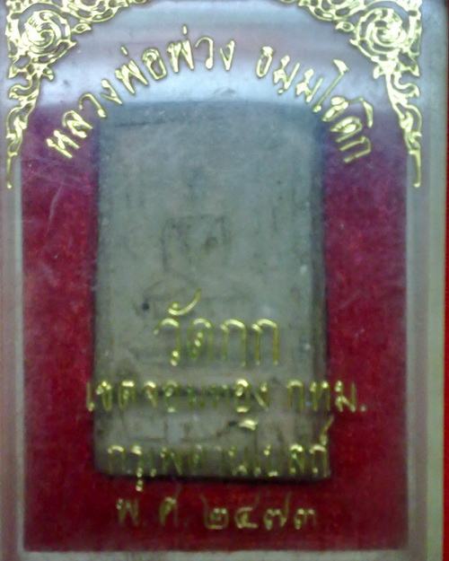 พระสมเด็จกรุเพดานโบสถ์ ลพ.พวง วัดกก ปี2473 มาพร้อมกล่อง