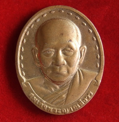 เหรียญสมเด็จพระสังฆราชญาณสังวร วัดบวรนิเวศวิหาร รุ่น 2 ปี 2529