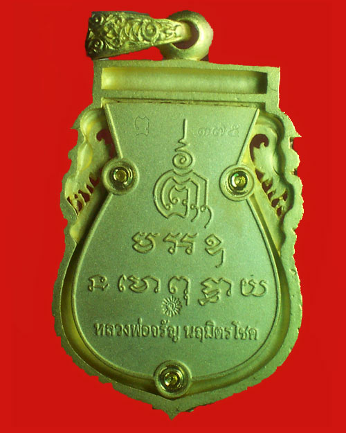 @@เหรียญเสมาฉลุ หลวงพ่อจรัญ นฤมิตรโชค เนื้อบรอนซ์ชุบทองไมครอนลงยาราชวดี สีธงชาติหมายเลข 375@@