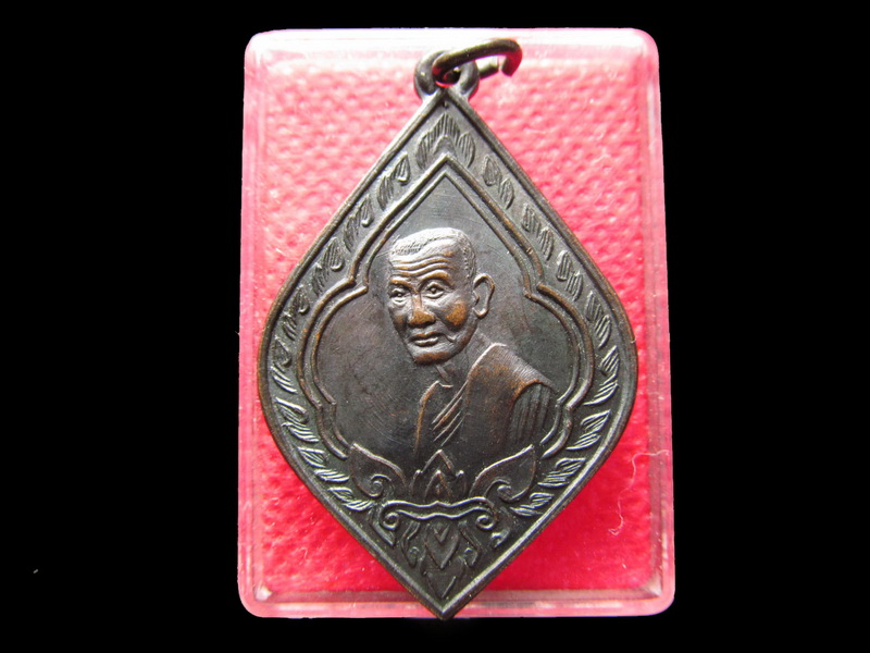เหรียญเจ้าคุณทักษิณคณิศร วัดใต้ ปี2515..เริ่ม20บาท/.Re.89