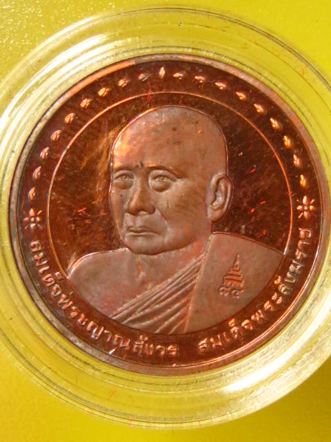 เหรียญสมเด็จพระญาณสังวร เนื้อทองแดงขัดเงา ขนาด 2.7 ซม.ปี38 สวยๆ กล่องเดิม ๆๆ 