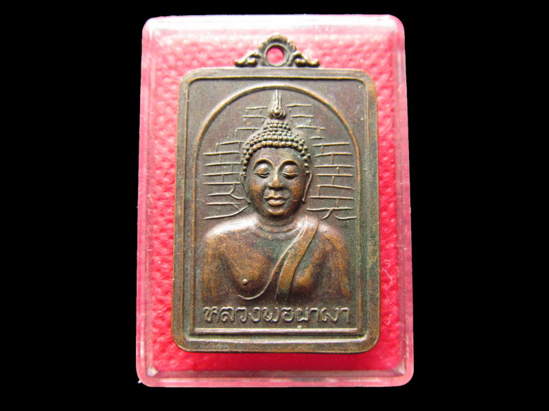 เหรียญหลวงพ่อผาเงา ปี 24..เริ่ม20บาท/.Re.92