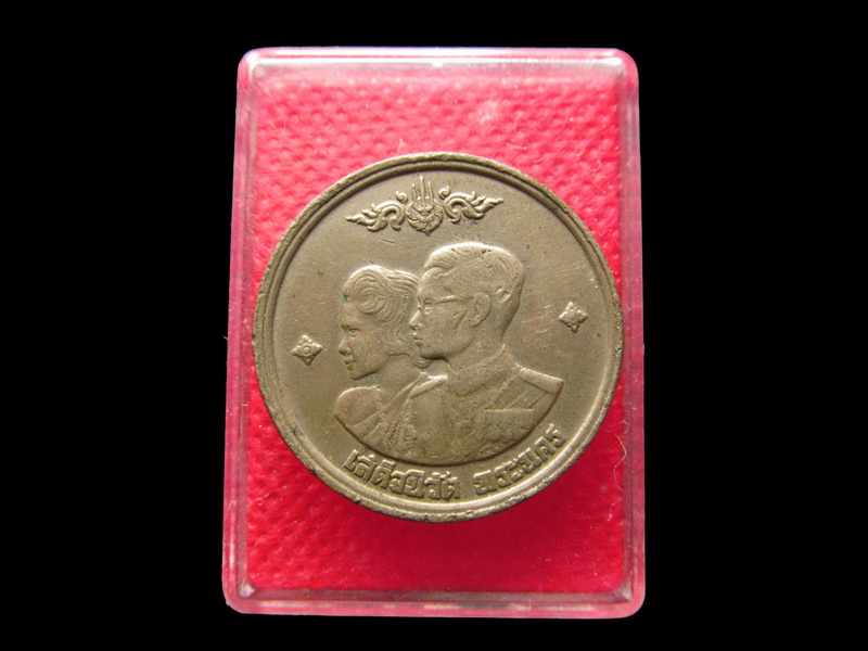 เหรียญกษาปณ์ที่ระลึก เสด็จนิวัติพระนครพ.ศ.2504 NO.2..เริ่ม20บาท/.Re.96