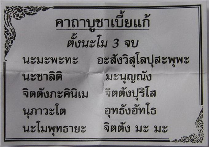 เบี้ยแก้อุดชันโรงฝังปรกหนุมานหลวงปู่หมุนวัดบ้านจานออกวัดซับลำใยหายากเคาะเดียว