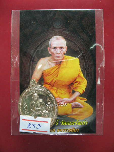 ราคาโดนใจ..........เหรียญรุ่นแรก หลังยันต์ เนื้อนวะ (273) หลวงพ่อเพ็ชร์ วัดตะคร้อเก่า.....