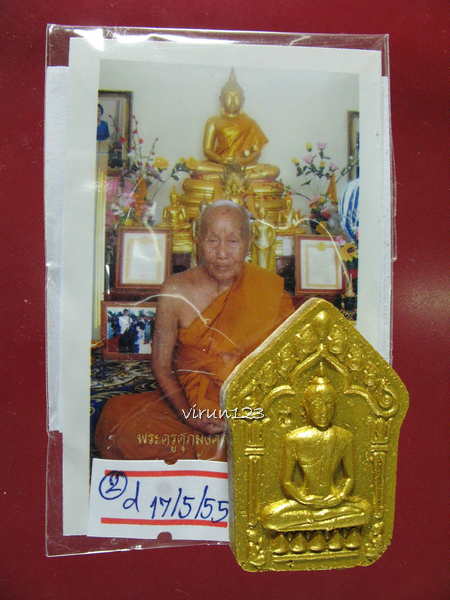 ราคาโดนใจ..........ขุนแผนพรายกุมาร รุ่นแรก ตะกรุด 9ดอก หลวงปู่หุน วัดบางผึ้ง สร้าง 500องค์ 17-5 2
