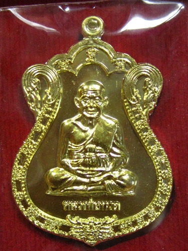 เหรียญหลวงพ่อทวด กรรมการ เนื้อกะไหล่ทอง วัดห้วยเงาะ ปัตตานี