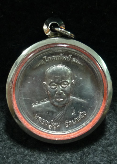 เหรียญโภคทรัพย์ หลวงพ่อหุน วัดบางผึ้ง เนื้อตะกั่ว ครับ