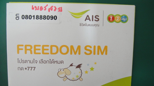 เบอร์สวย 080-1-888-090