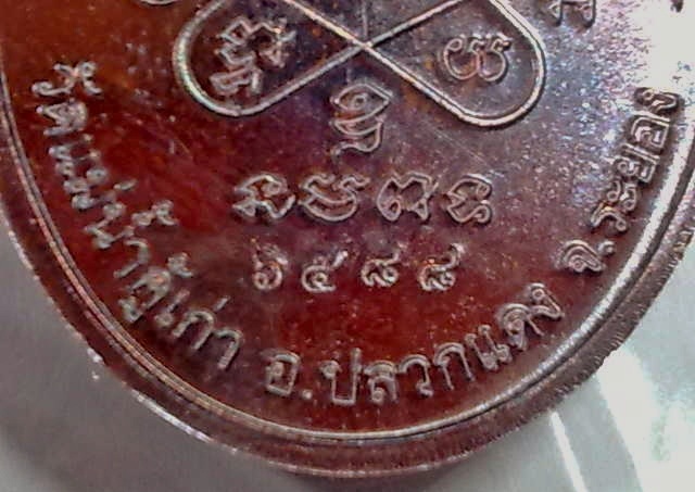 อีกสักเหรียญ เหรียญหลวงปู่ทิม รุ่น บารมีอิสริโก ทองแดง เลข ๖๕๘๘ รวมได้ ๙ สวยกริ๊ป จัดปาย
