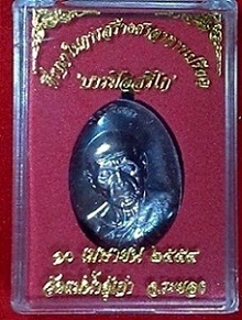 อีกสักเหรียญ เหรียญหลวงปู่ทิม รุ่น บารมีอิสริโก ทองแดง เลข ๖๕๘๘ รวมได้ ๙ สวยกริ๊ป จัดปาย