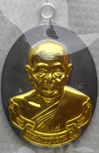 เหรียญห่วงเชื่อม หลวงพ่อฟู วัดบางสมัคร ฉะเชิงเทรา เนื้อแร่องค์ทองชนวน หมายเลข + กล่อง สร้างแค่ 2999