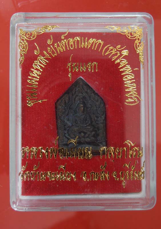ขุนแผนหลังยันต์อกแตก หลวงพ่อเมียน เนื้อชนวน เลข 973