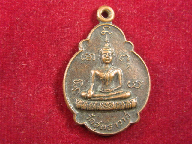 "จ่าสันต์" แดงเคาะเดียว/เหรียญวัดสุทธาวาส  หลังพระเจ้าตากสิน กตัญญู