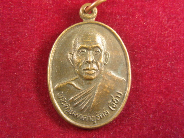 "จ่าสันต์" แดงเคาะเดียว/เหรียญพระครูเมตตานุรักษ์(วิชา) วัดมิตรภาพวนาราม  นครราชสีมา