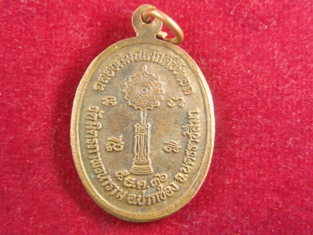 "จ่าสันต์" แดงเคาะเดียว/เหรียญพระครูเมตตานุรักษ์(วิชา) วัดมิตรภาพวนาราม  นครราชสีมา