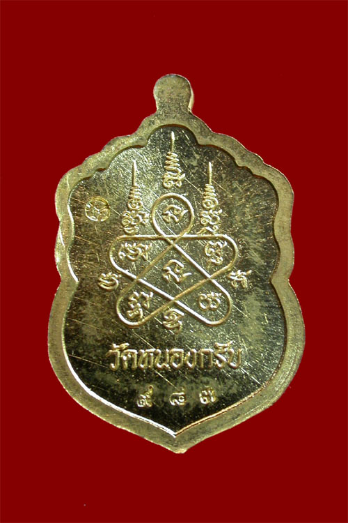 เหรียญเสมาจิ๋ว หลวงพ่อสาคร วัดหนองกรับ รุ่นประทานพร เนื้อทองเหลือง หมายเล 983