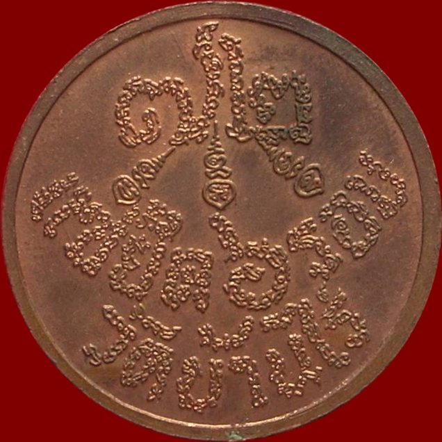 เหรียญแซยิด ๖ รอบ(แช่น้ำมนต์) หลวงพ่อคูณ เนื้อทองแดง(3 โค๊ด) ปี 2537 \\\...สวยวิ๊ง แจ๋วจิงๆค่ะ /// 