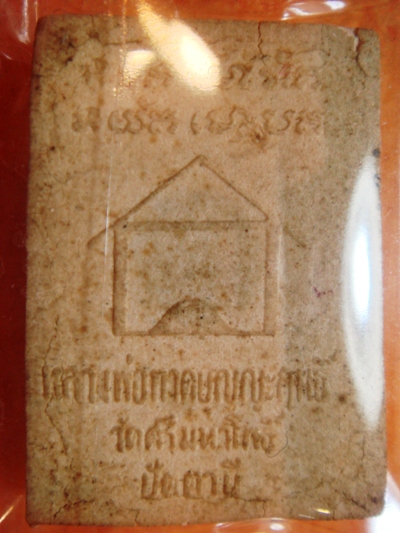 หลวงปู่ทวดบุญญฤทธิ์ เนื้อผงรุ่นแรก พิมพิ์ใหญ่  หลวงปู่แดง วัดศรีมหาโพธิ์ ปี 2518