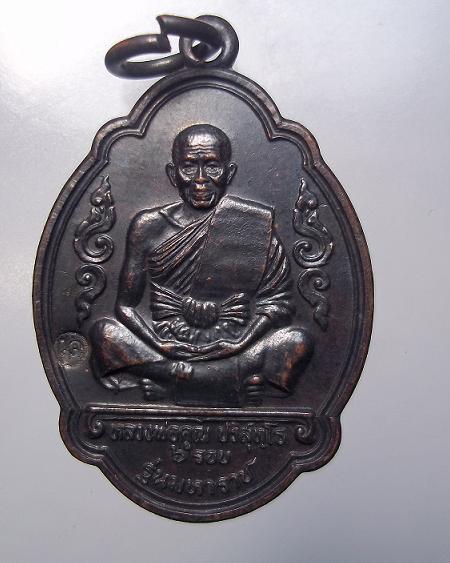เหรียญหลวงพ่อคูณ รุ่นมหาราช โค้ดลึกๆ