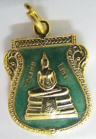 เหรียญโสธรลงยาสีเขียวมีโค๊ต ปี2541