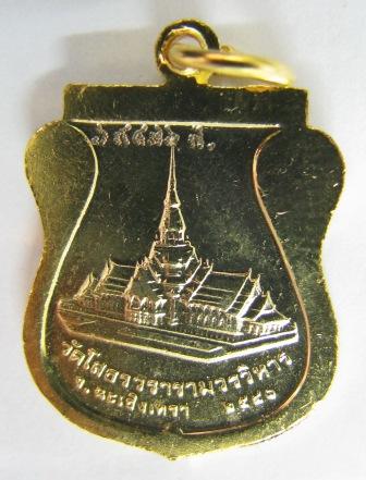 เหรียญโสธรลงยาสีเขียวมีโค๊ต ปี2541