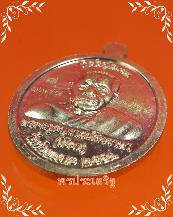 เหรียญอัลปาก้า หน้าทองฝาบาตร กิตติคุโณ 82 หลวงปู่เขียว วัดห้วยเงาะ จ.ปัตตานี ปี 53 หมายเลข 1678