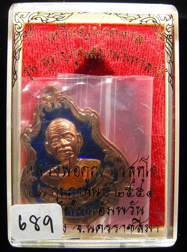 **เหรียญปาดตาลครึ่งองค์ เนื้อทองแดงลงยาสีขาว หลวงพ่อคูณ หมายเลข 689 เคาะเดียวแดง**